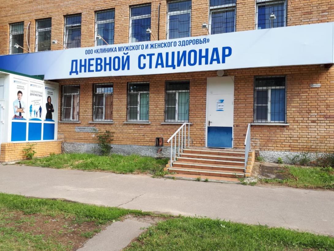 Клиника мужского и женского здоровья